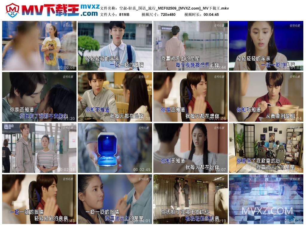 空叔-轻亲_国语_流行_MEF02509